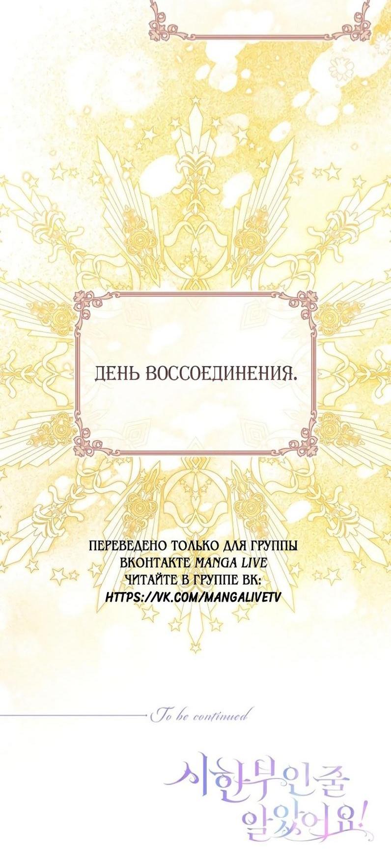 Манга Я думала, что мои дни сочтены - Глава 79 Страница 69