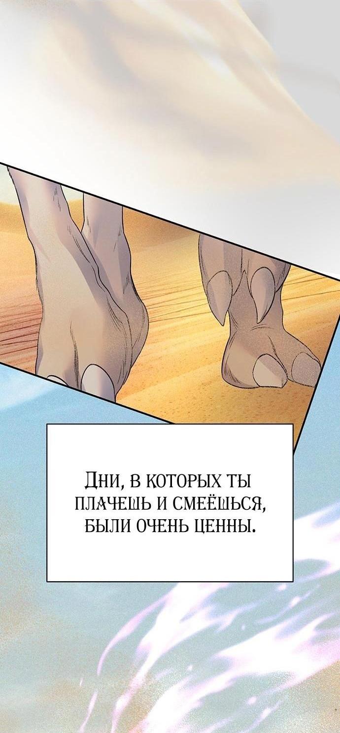 Манга Я думала, что мои дни сочтены - Глава 80 Страница 4