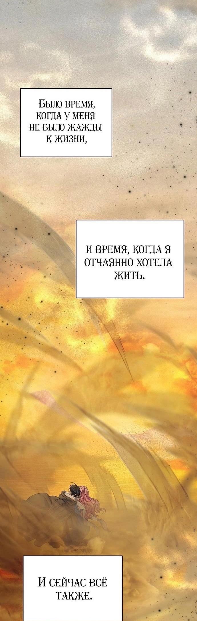 Манга Я думала, что мои дни сочтены - Глава 80 Страница 33