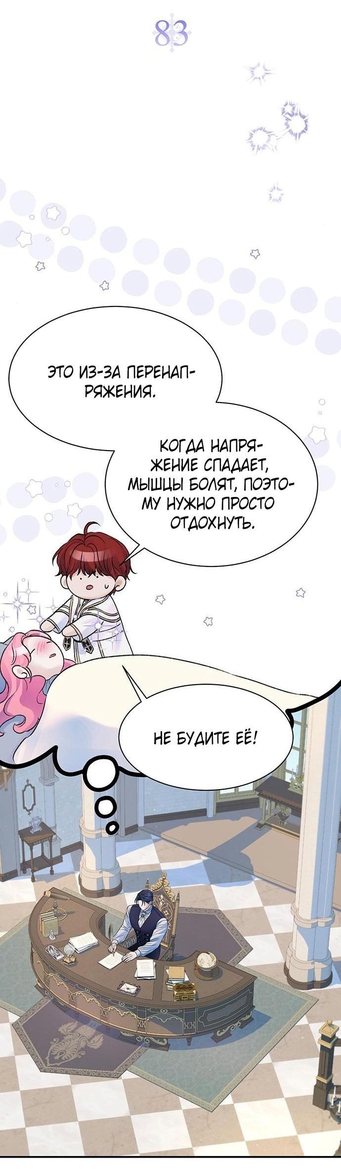 Манга Я думала, что мои дни сочтены - Глава 83 Страница 28