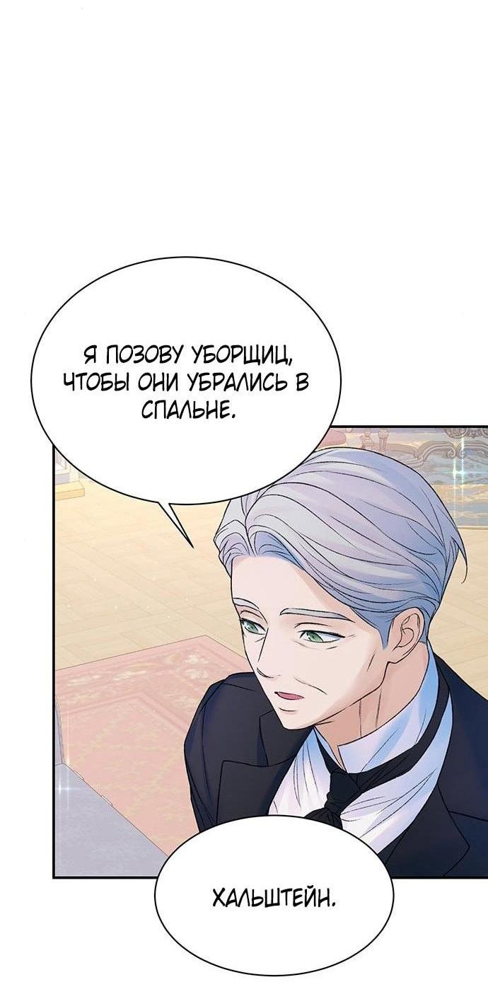 Манга Я думала, что мои дни сочтены - Глава 83 Страница 16