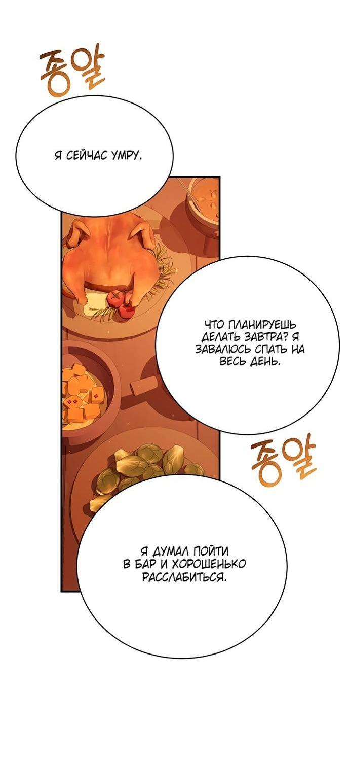 Манга Я думала, что мои дни сочтены - Глава 82 Страница 33