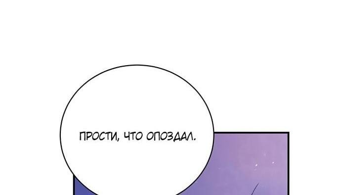 Манга Я думала, что мои дни сочтены - Глава 86 Страница 10
