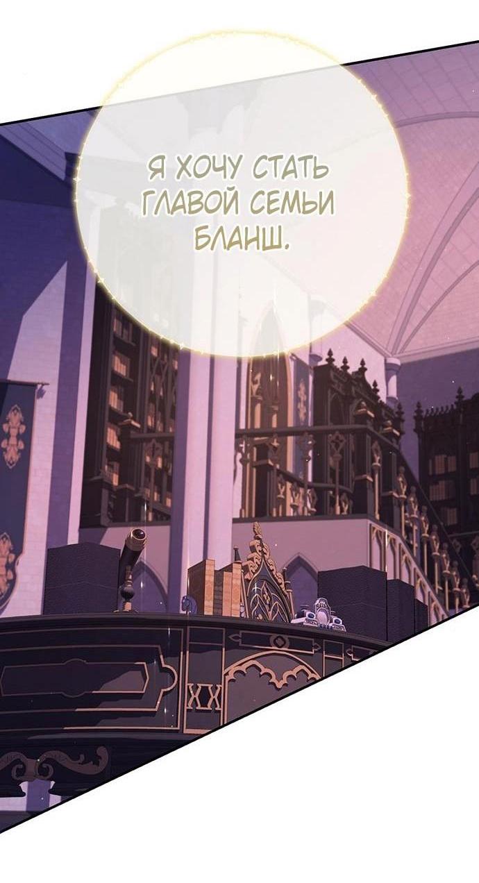 Манга Я думала, что мои дни сочтены - Глава 87 Страница 20