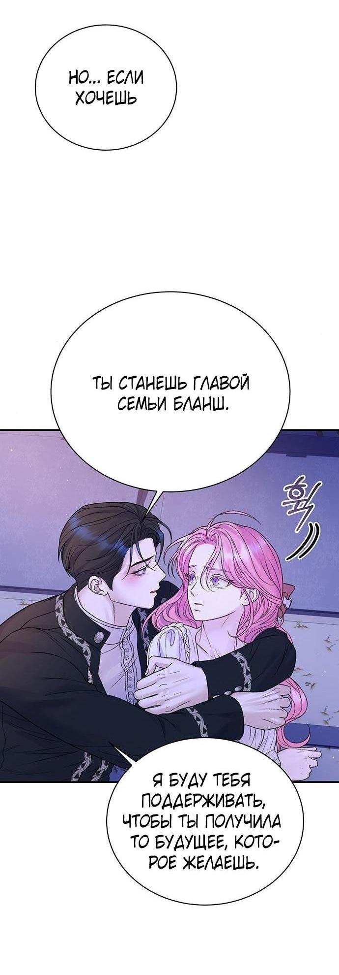 Манга Я думала, что мои дни сочтены - Глава 87 Страница 55