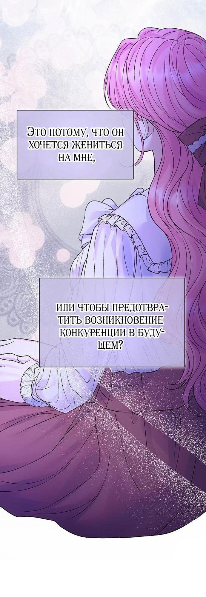 Манга Я думала, что мои дни сочтены - Глава 87 Страница 28