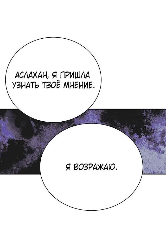 Манга Я думала, что мои дни сочтены - Глава 87 Страница 22