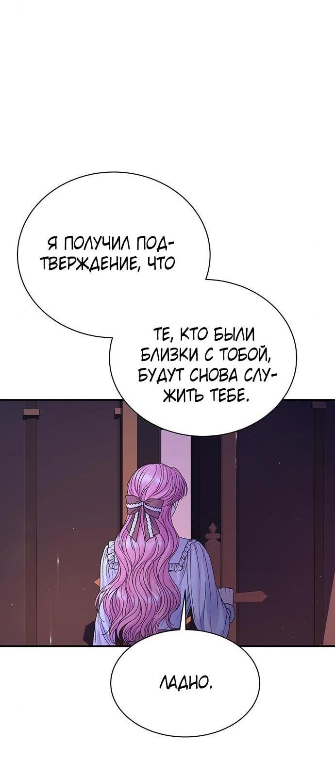 Манга Я думала, что мои дни сочтены - Глава 87 Страница 32
