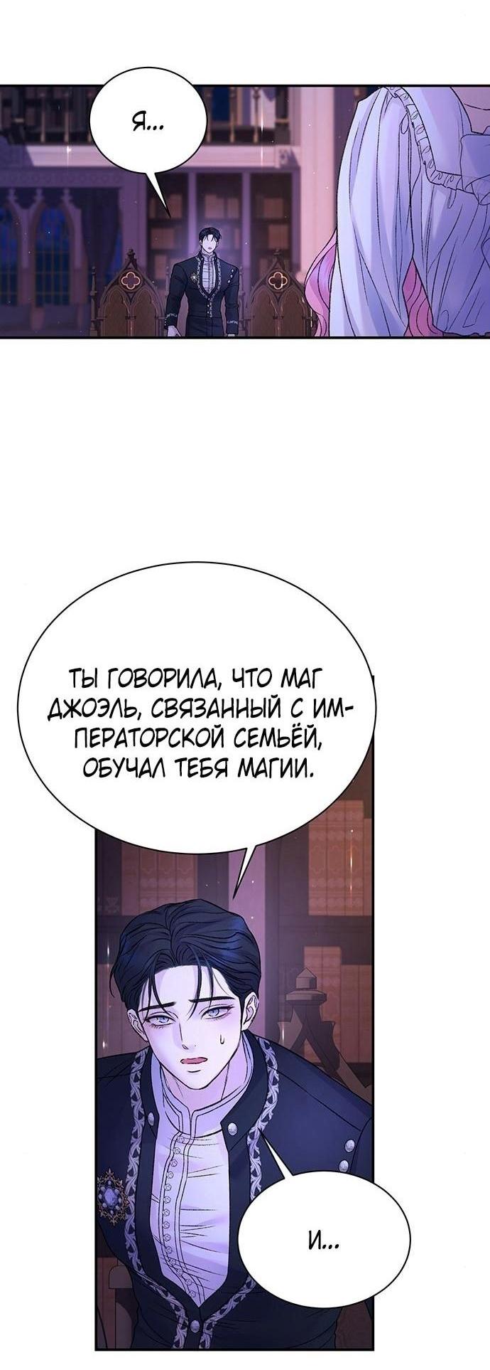 Манга Я думала, что мои дни сочтены - Глава 87 Страница 31