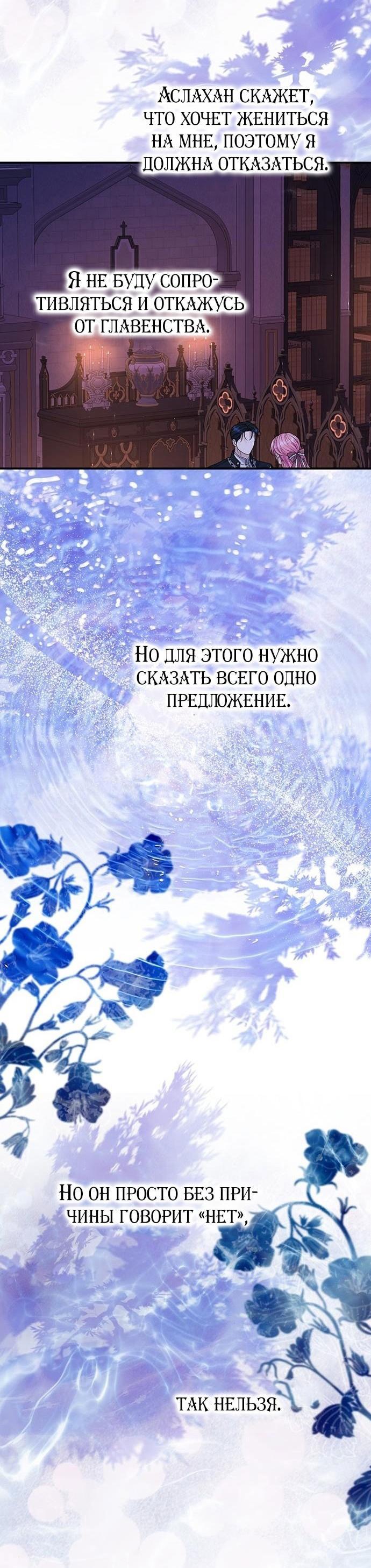 Манга Я думала, что мои дни сочтены - Глава 87 Страница 27