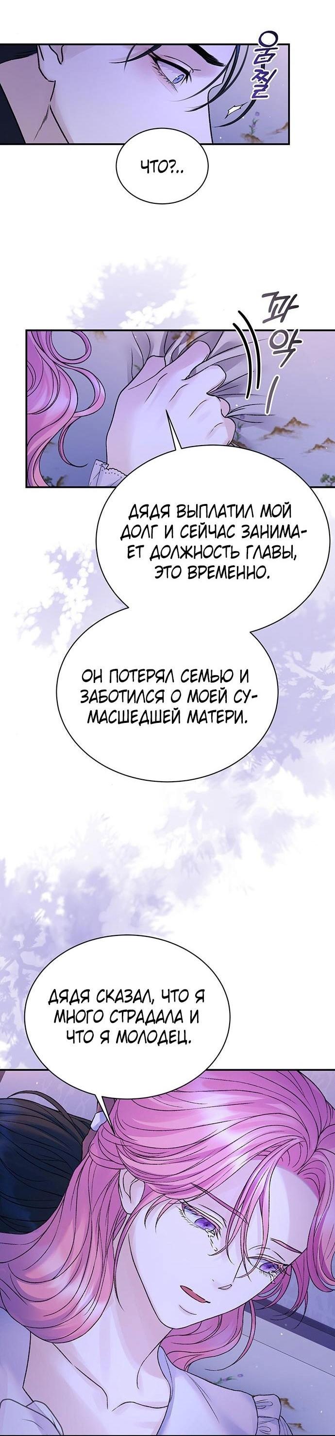 Манга Я думала, что мои дни сочтены - Глава 87 Страница 45