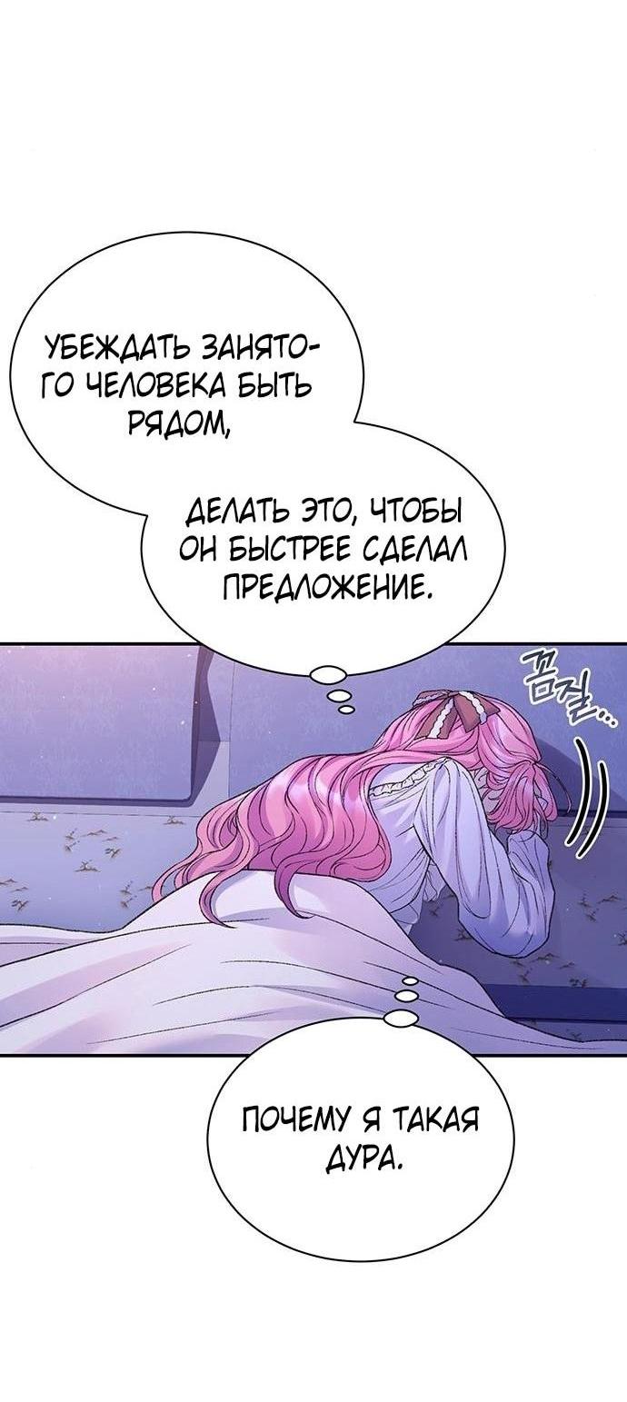 Манга Я думала, что мои дни сочтены - Глава 87 Страница 36