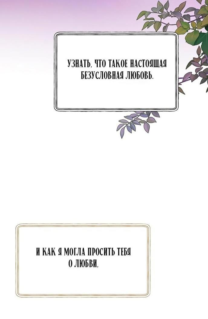Манга Я думала, что мои дни сочтены - Глава 88 Страница 7
