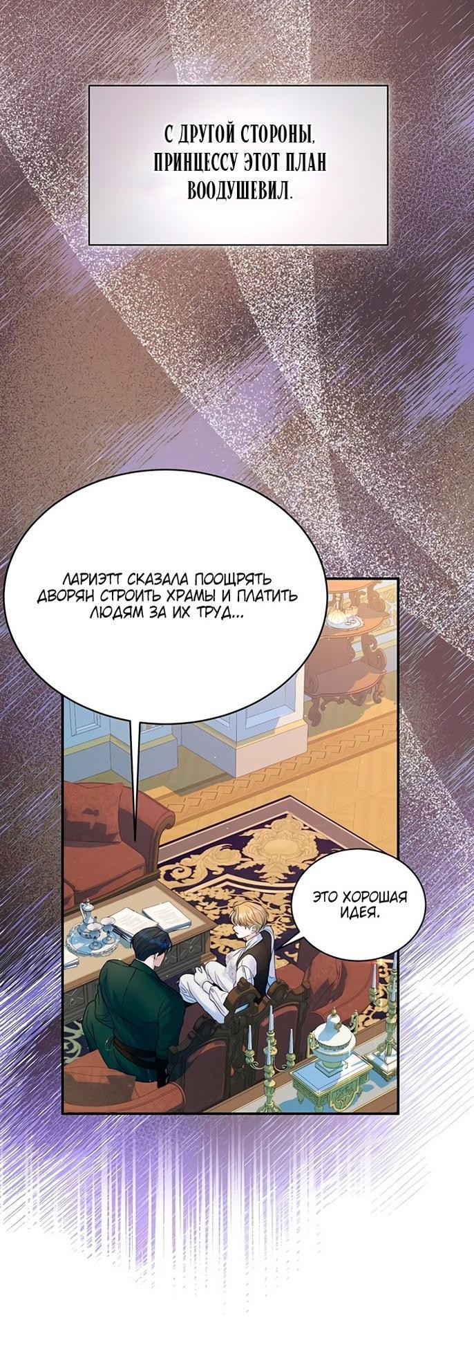 Манга Я думала, что мои дни сочтены - Глава 91 Страница 33