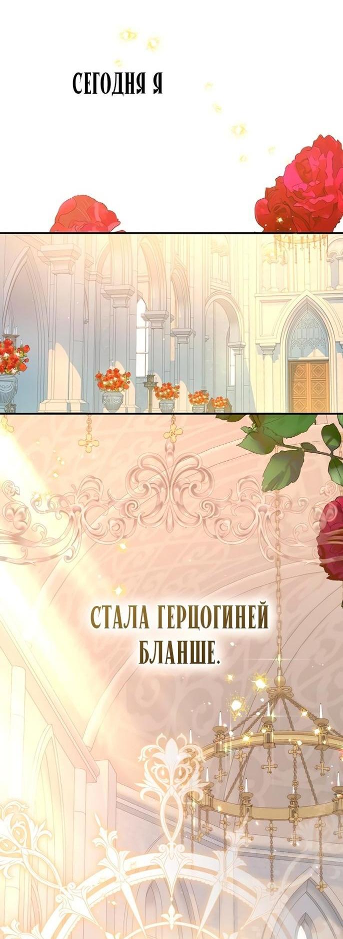 Манга Я думала, что мои дни сочтены - Глава 91 Страница 62