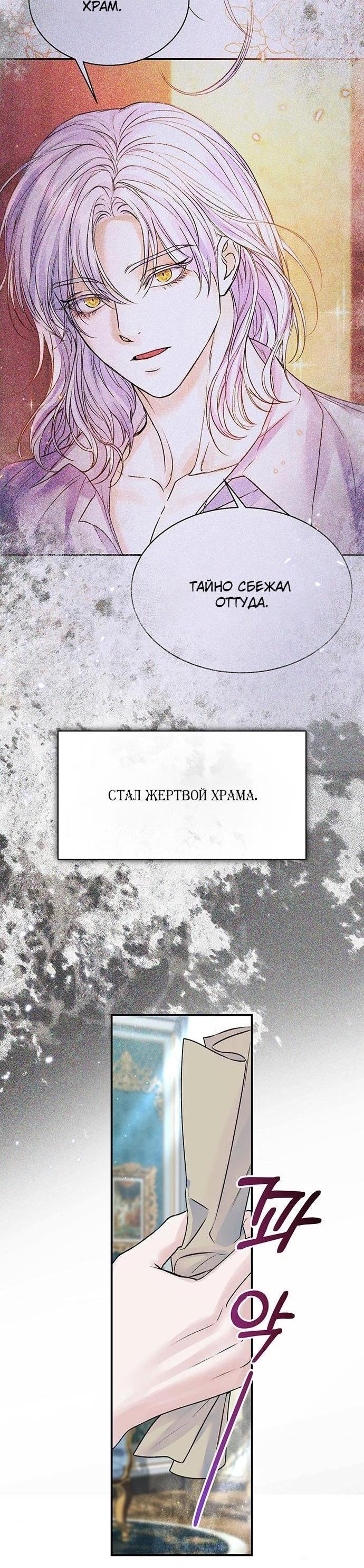 Манга Я думала, что мои дни сочтены - Глава 90 Страница 36