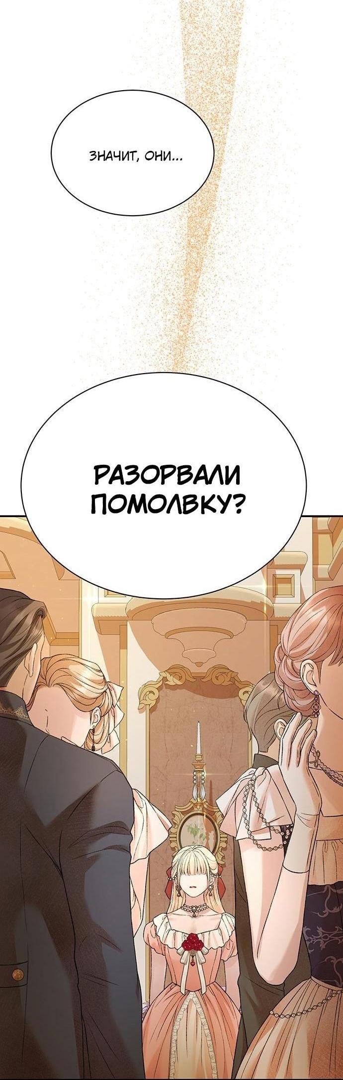 Манга Я думала, что мои дни сочтены - Глава 92 Страница 12