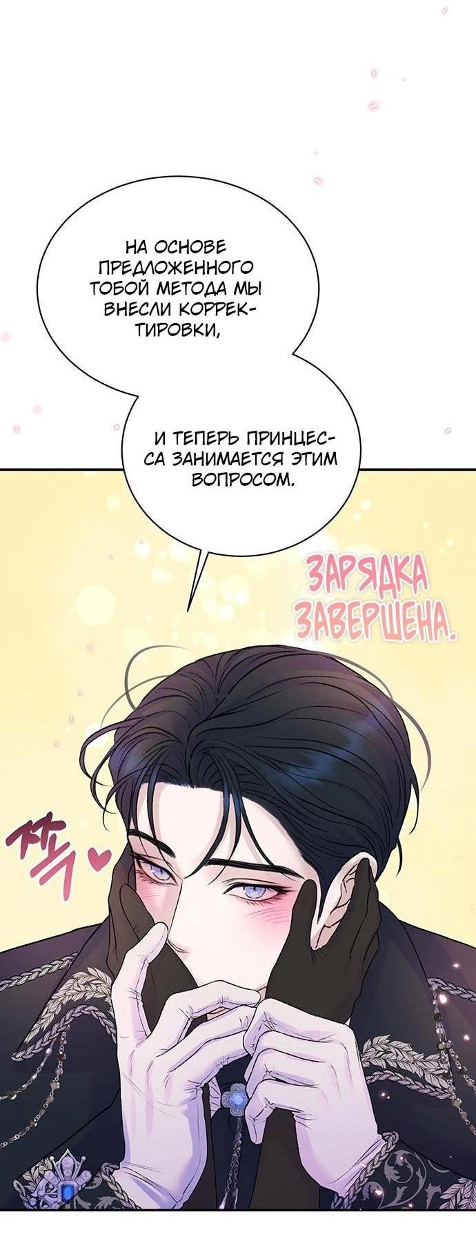 Манга Я думала, что мои дни сочтены - Глава 92 Страница 37