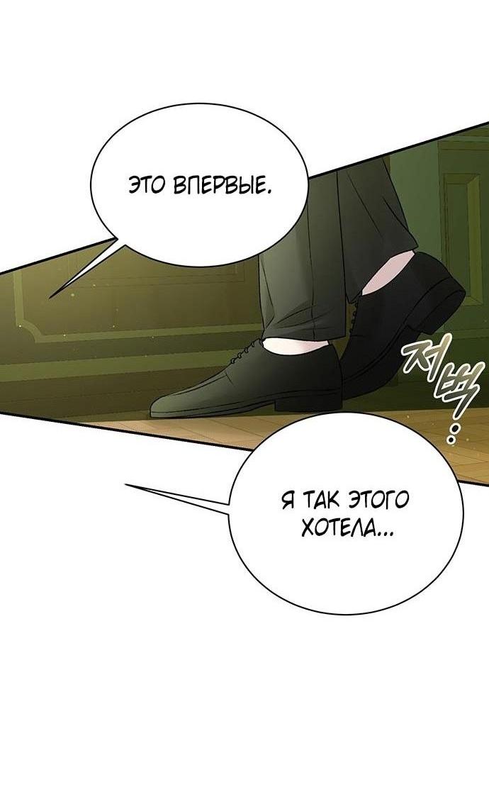 Манга Я думала, что мои дни сочтены - Глава 93 Страница 57