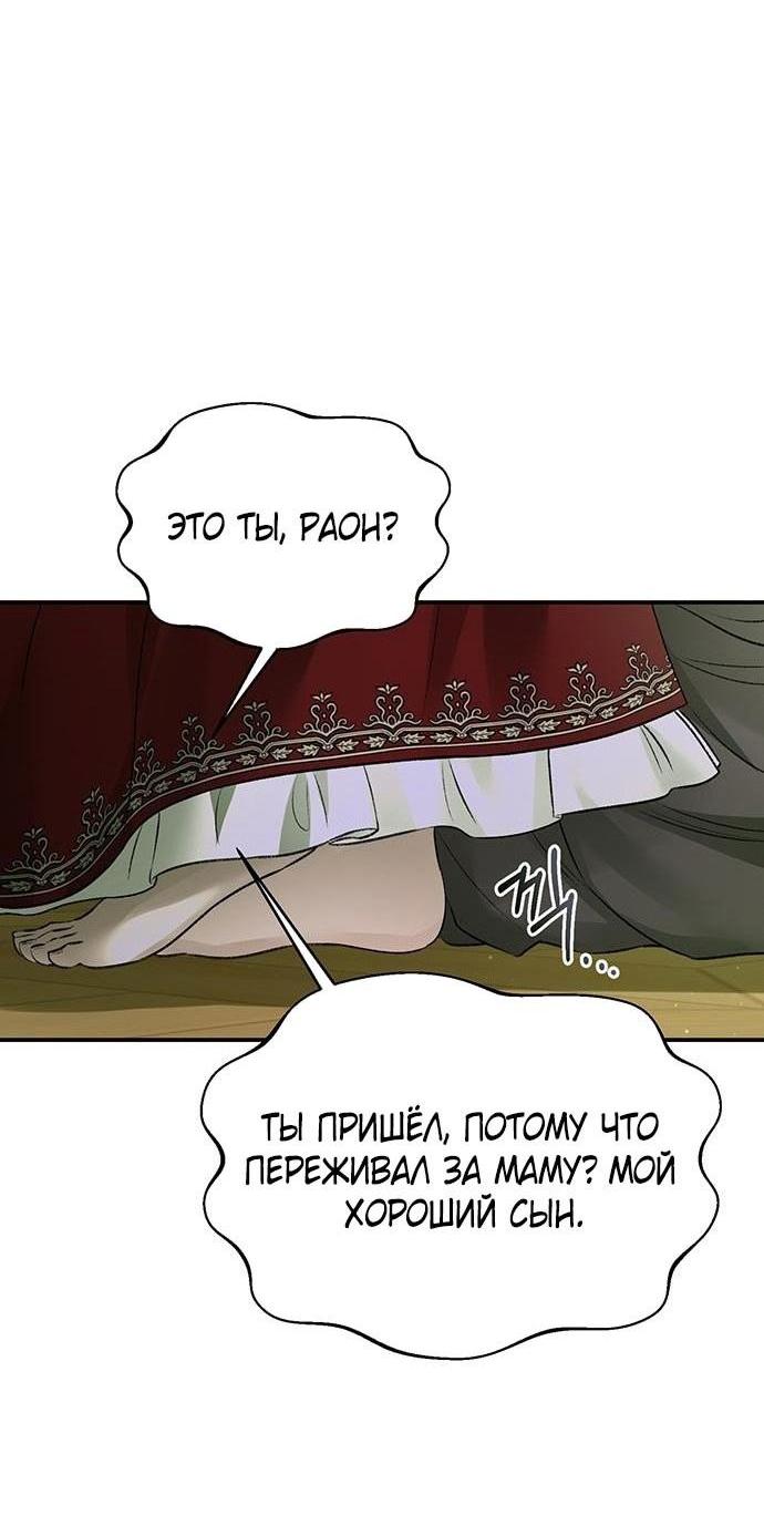 Манга Я думала, что мои дни сочтены - Глава 93 Страница 25