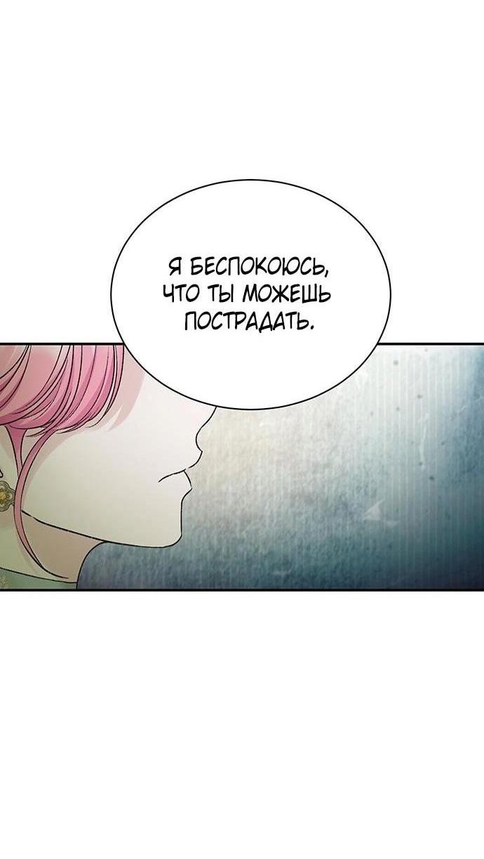 Манга Я думала, что мои дни сочтены - Глава 93 Страница 9