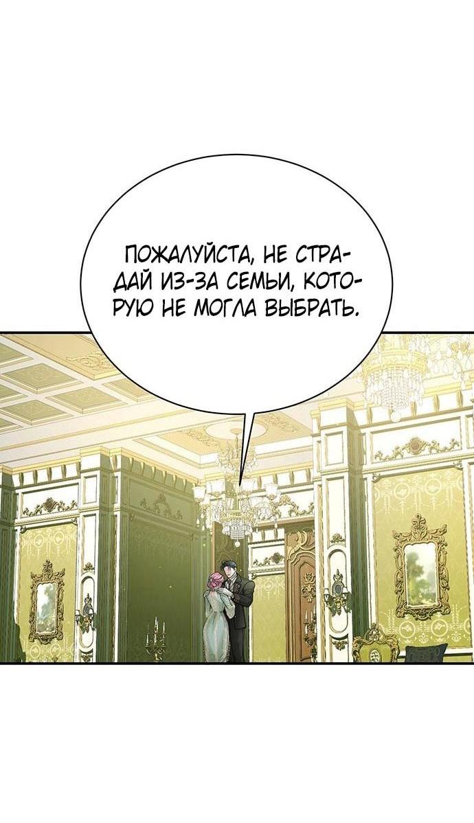 Манга Я думала, что мои дни сочтены - Глава 93 Страница 62