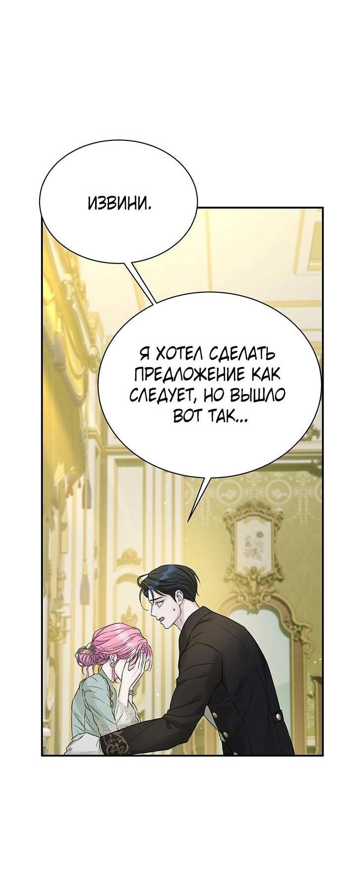 Манга Я думала, что мои дни сочтены - Глава 94 Страница 8