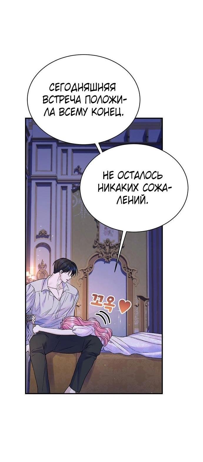 Манга Я думала, что мои дни сочтены - Глава 94 Страница 30