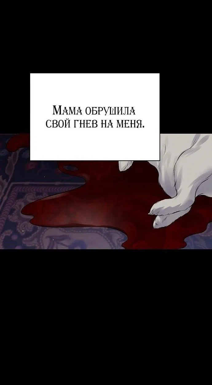 Манга Я думала, что мои дни сочтены - Глава 94 Страница 53