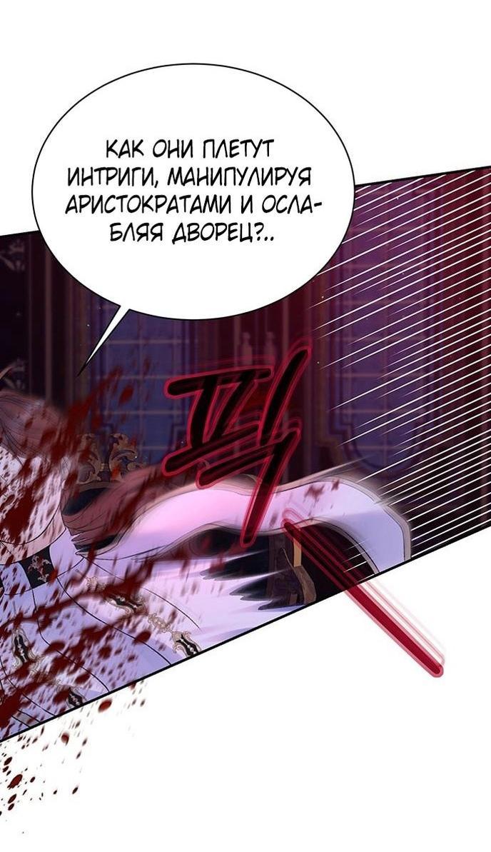 Манга Я думала, что мои дни сочтены - Глава 96 Страница 48