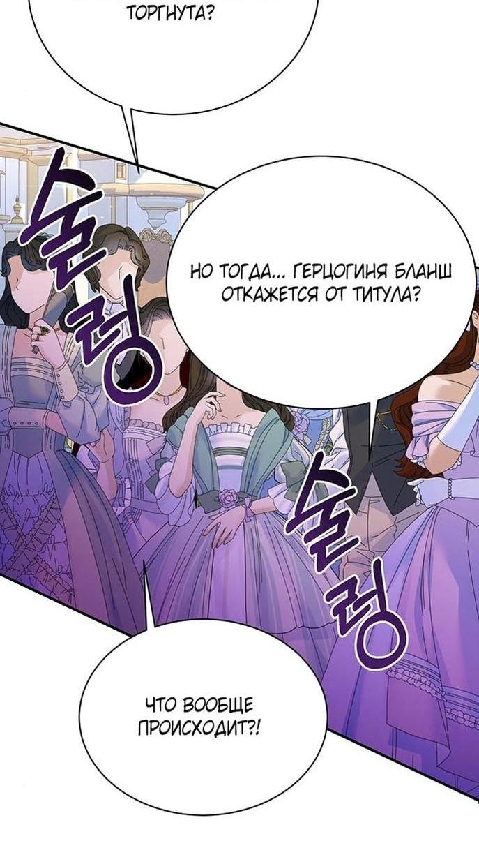 Манга Я думала, что мои дни сочтены - Глава 98 Страница 44