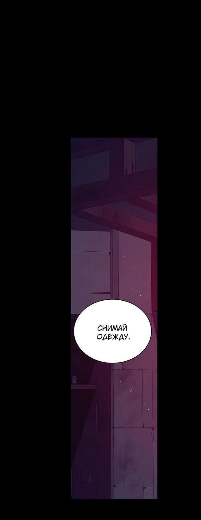 Манга Я думала, что мои дни сочтены - Глава 97 Страница 9