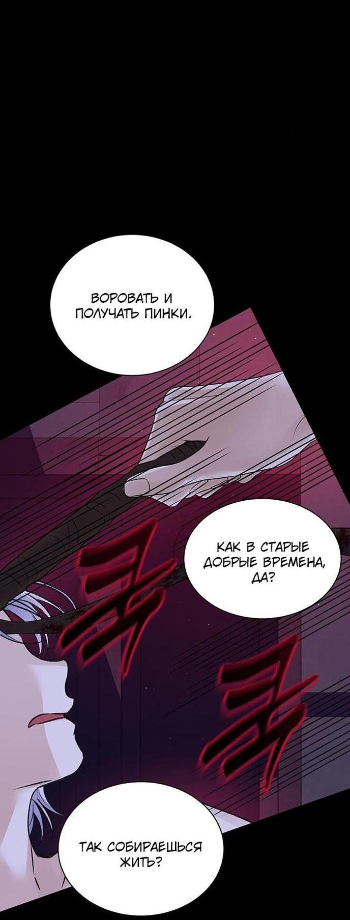 Манга Я думала, что мои дни сочтены - Глава 97 Страница 6