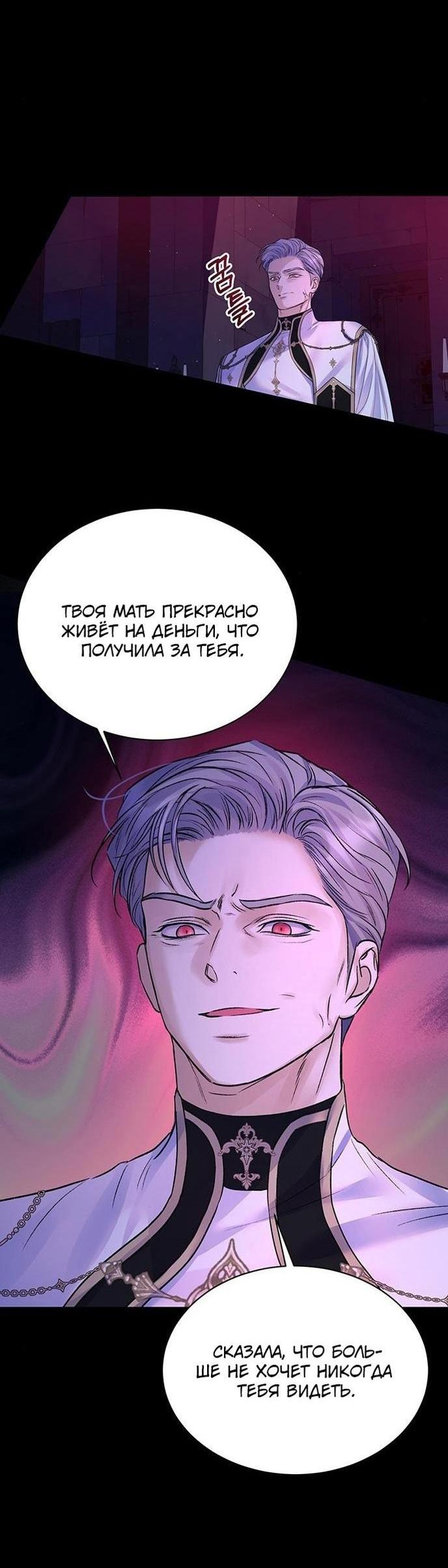 Манга Я думала, что мои дни сочтены - Глава 97 Страница 2