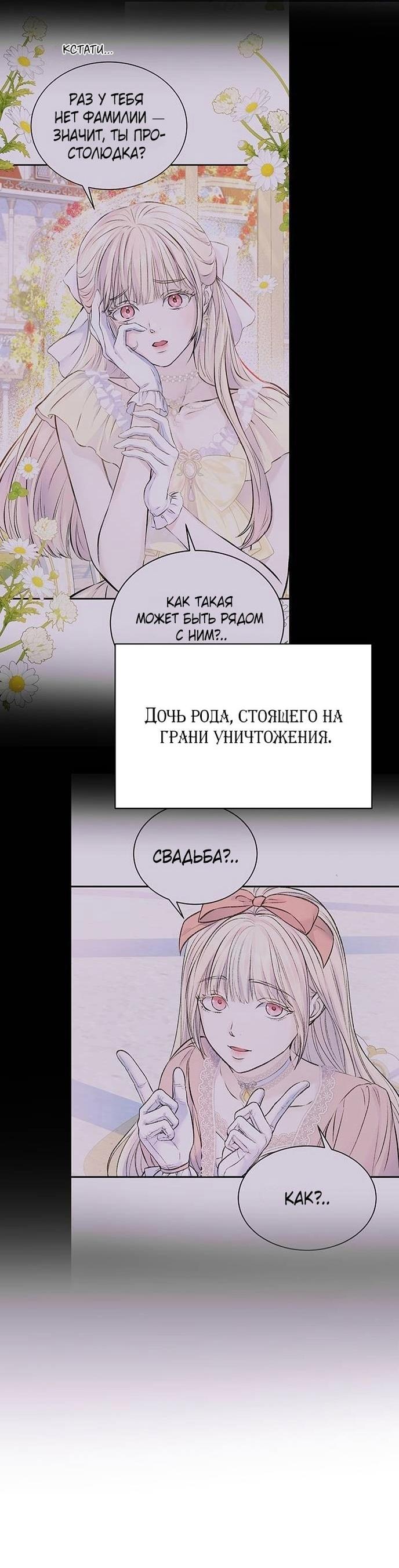 Манга Я думала, что мои дни сочтены - Глава 99 Страница 6