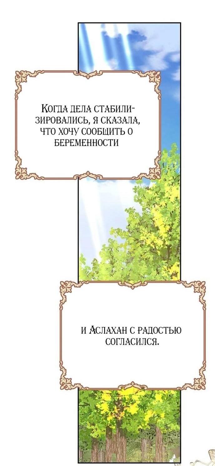Манга Я думала, что мои дни сочтены - Глава 100 Страница 2
