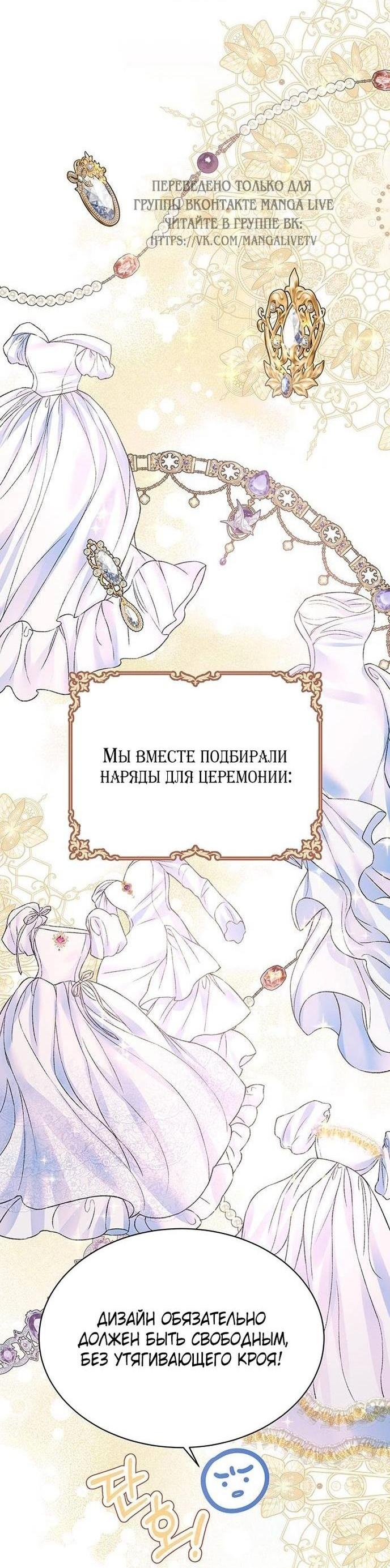 Манга Я думала, что мои дни сочтены - Глава 100 Страница 3