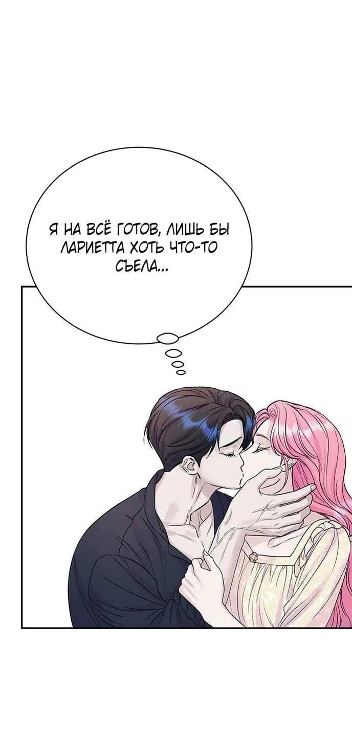 Манга Я думала, что мои дни сочтены - Глава 100 Страница 24