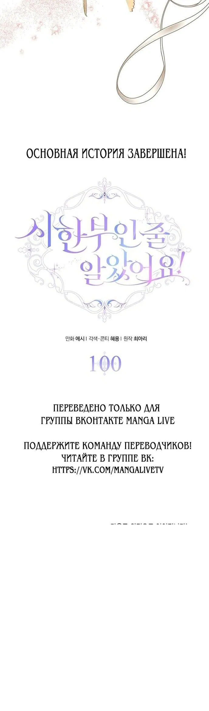 Манга Я думала, что мои дни сочтены - Глава 100 Страница 61
