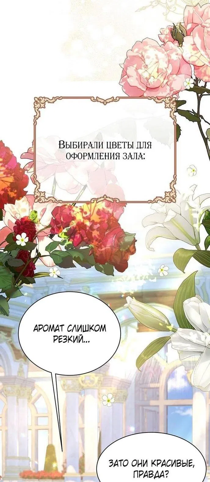 Манга Я думала, что мои дни сочтены - Глава 100 Страница 4