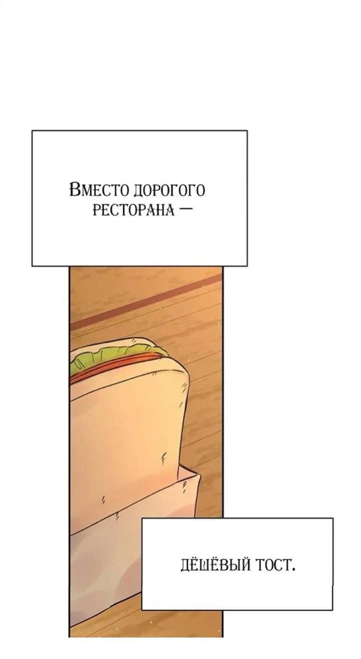 Манга Я думала, что мои дни сочтены - Глава 104 Страница 1