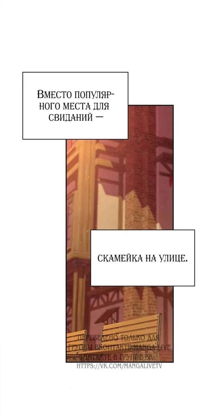 Манга Я думала, что мои дни сочтены - Глава 104 Страница 2