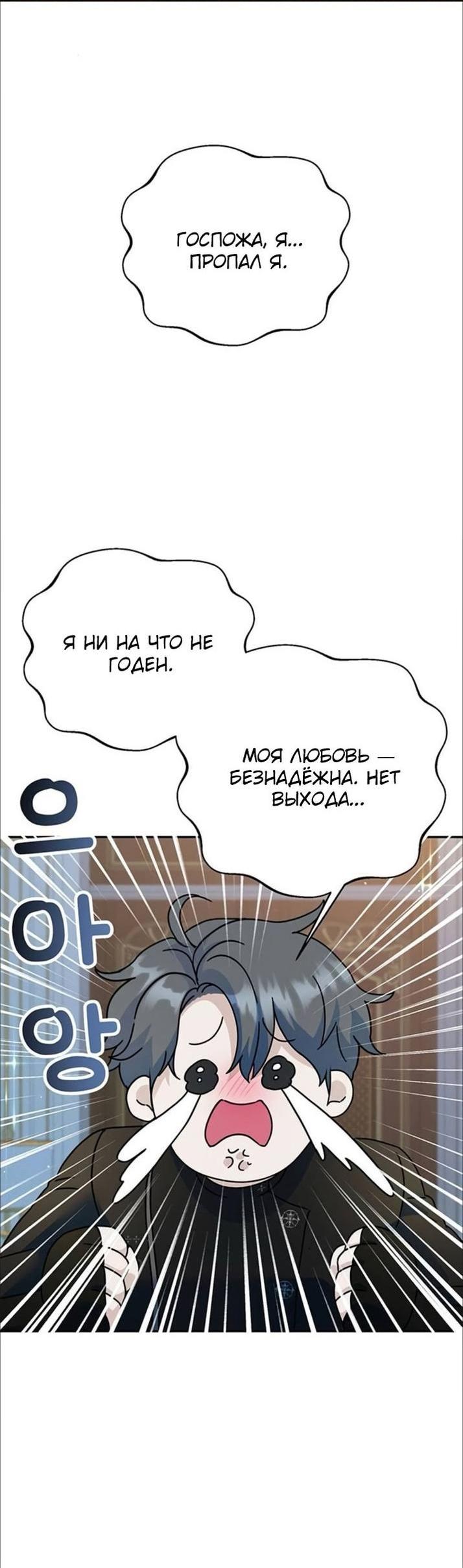 Манга Я думала, что мои дни сочтены - Глава 103 Страница 2
