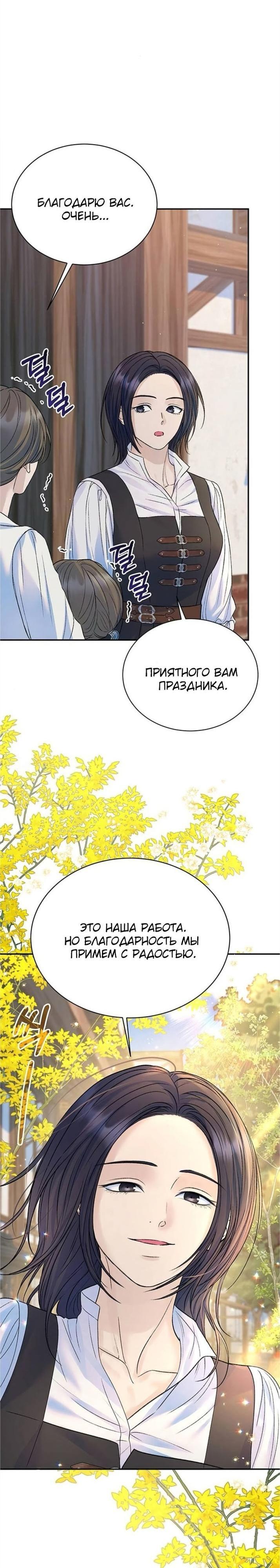 Манга Я думала, что мои дни сочтены - Глава 103 Страница 48