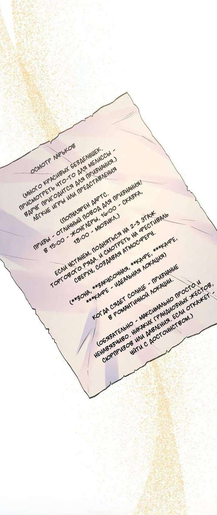 Манга Я думала, что мои дни сочтены - Глава 103 Страница 38