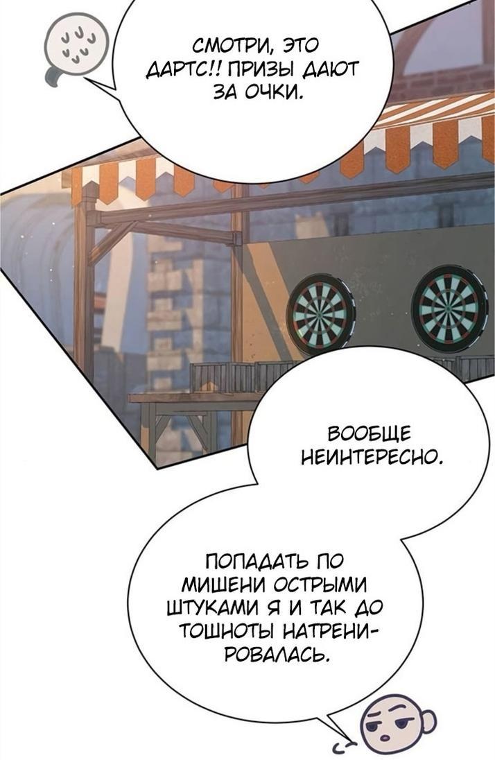 Манга Я думала, что мои дни сочтены - Глава 103 Страница 41