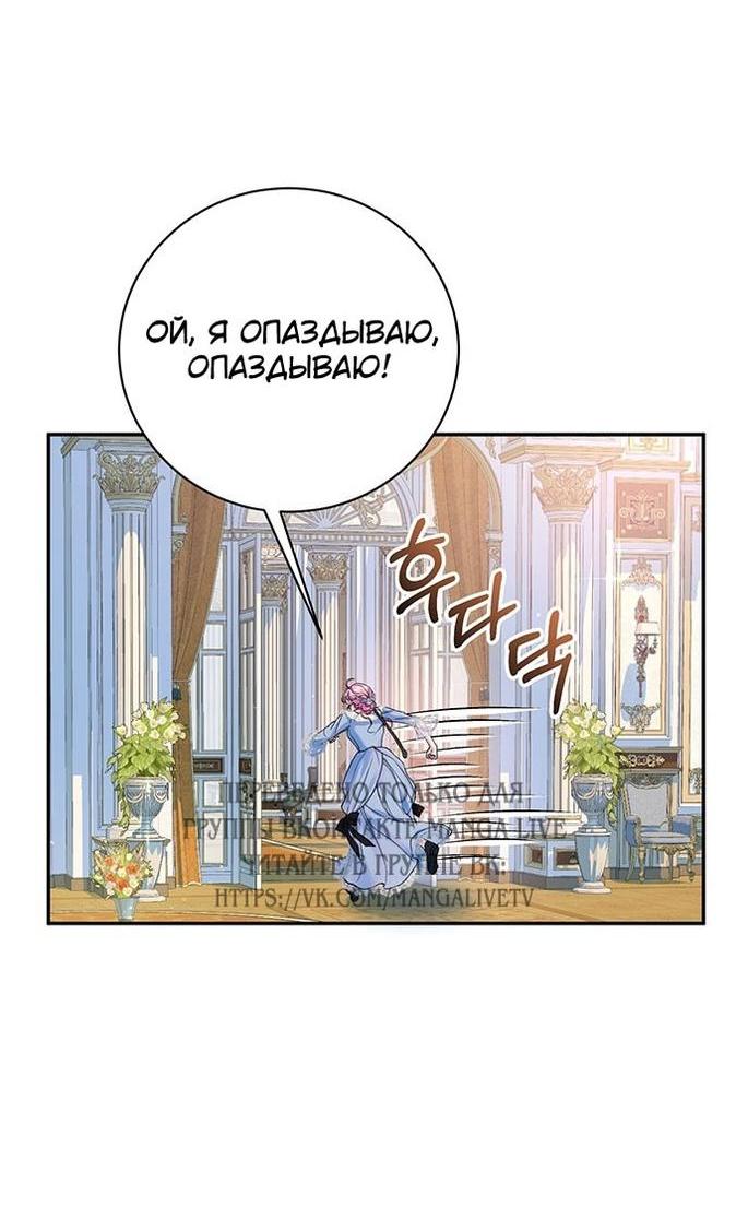 Манга Я думала, что мои дни сочтены - Глава 105 Страница 24