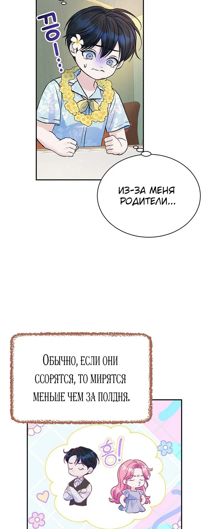 Манга Я думала, что мои дни сочтены - Глава 107 Страница 12