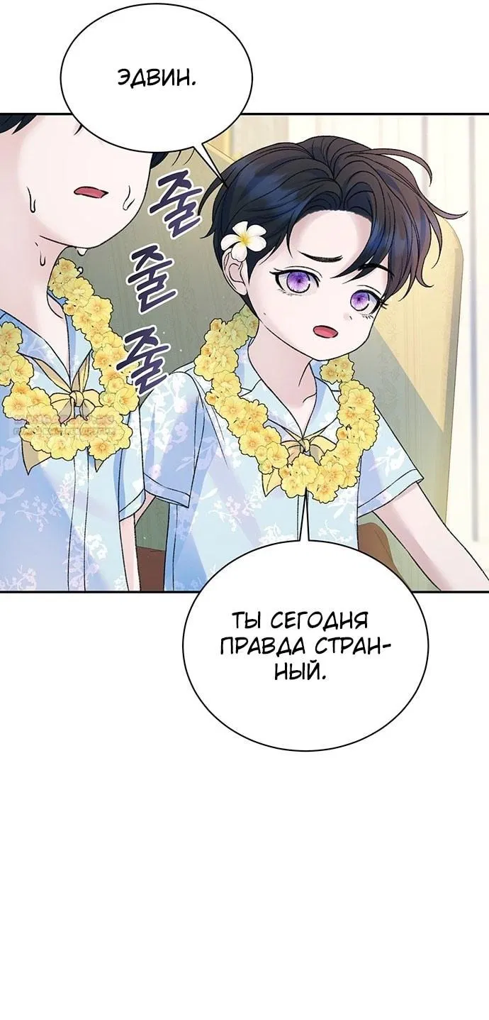 Манга Я думала, что мои дни сочтены - Глава 107 Страница 14