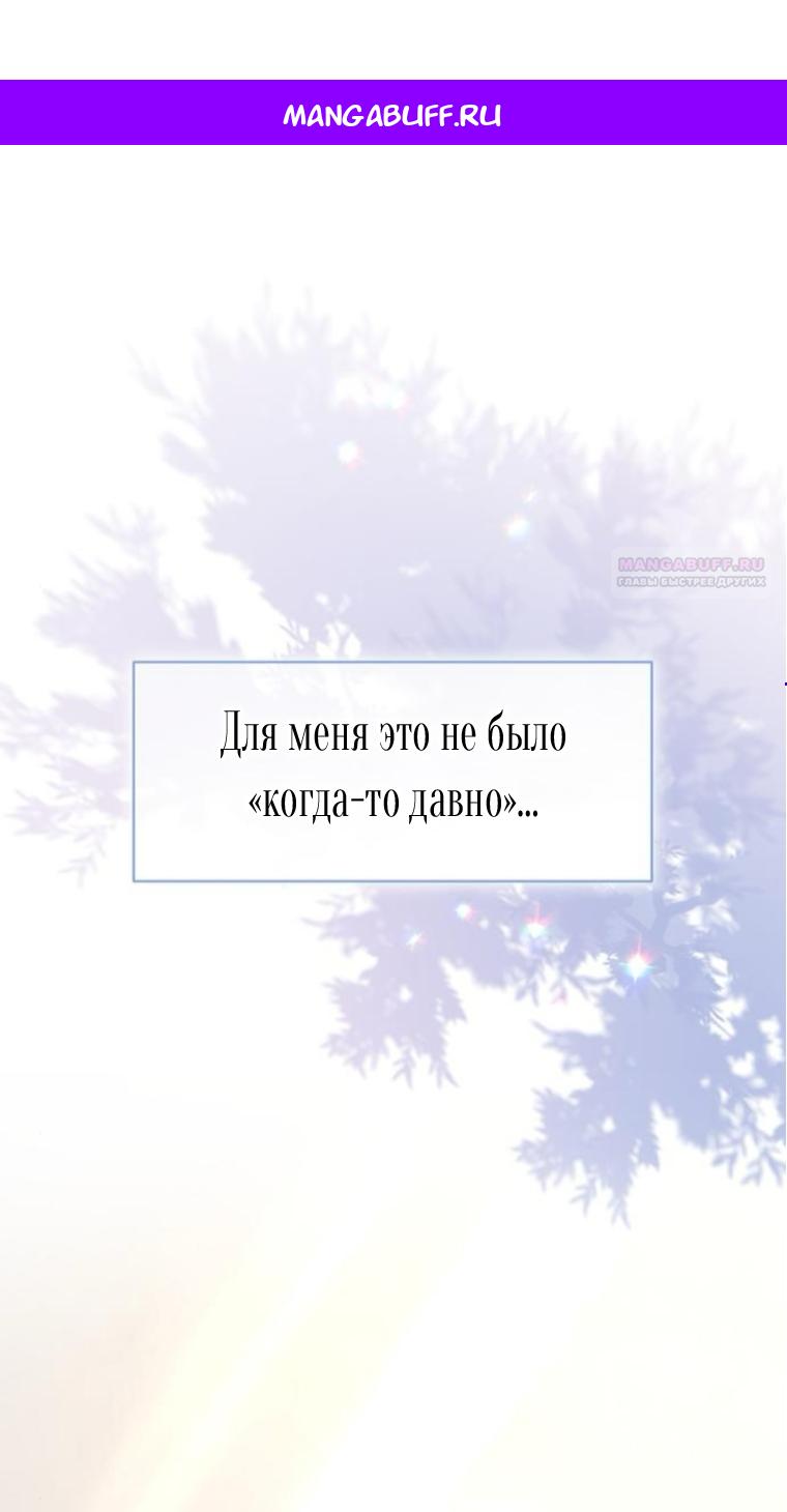 Манга Я думала, что мои дни сочтены - Глава 110 Страница 1